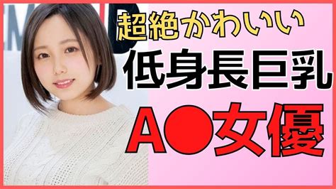 巨乳 av 女優 可愛い|【低身長巨乳】しかも可愛いAV女優を10人まとめました！.